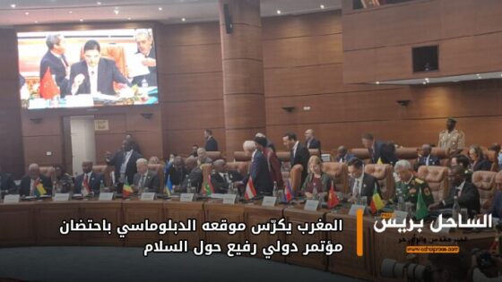 المغرب يكرّس موقعه الدبلوماسي باحتضان مؤتمر دولي رفيع حول السلام