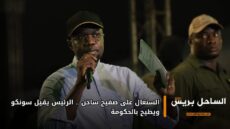 السنغال على صفيح ساخن .. الرئيس يقيل سونكو ويطيح بالحكومة