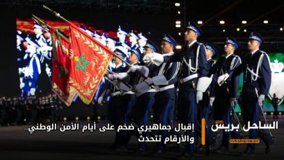 إقبال جماهيري ضخم على أيام الأمن الوطني.. والأرقام تتحدث