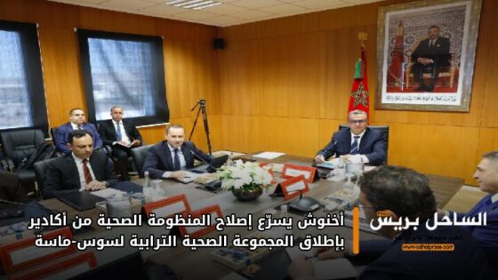 أخنوش يسرّع إصلاح المنظومة الصحية من أكادير بإطلاق المجموعة الصحية الترابية لسوس-ماسة