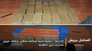 الداخلة .. عملية أمنية محكمة تنتهي بإيقاف مروج مخدرات بحي النهضة