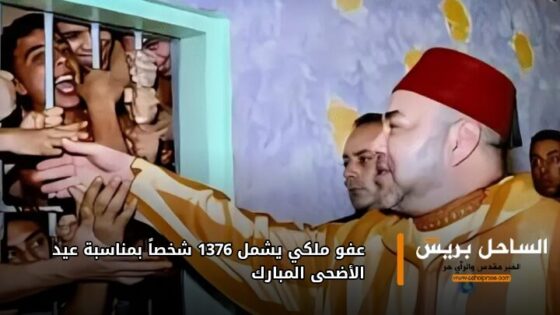 عفو ملكي يشمل 1376 شخصاً بمناسبة عيد الأضحى المبارك