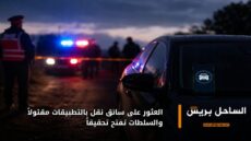 العثور على سائق نقل بالتطبيقات مقتولاً والسلطات تفتح تحقيقاً