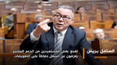 لقجع: بعض المستفيدين من الدعم المباشر يعزفون عن الشغل حفاظاً على التعويضات