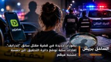 تطورات جديدة في قضية مقتل سائق “إندرايف”.. إفادات شابة توسّع دائرة التحقيق إلى خمسة مشتبه فيهم