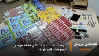 ضربة أمنية بالجديدة تنهي نشاط مروجي المفرقعات المحظورة