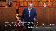 أخنوش يهاجم المعارضة من البرلمان: “بعضهم بنى برنامجه الانتخابي على الحولي بدل تقديم حلول للمغاربة”