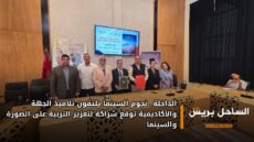 الداخلة.. نجوم السينما يلتقون تلاميذ الجهة والأكاديمية توقع شراكة لتعزيز التربية على الصورة والسينما