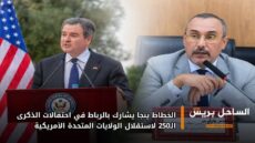 الخطاط ينجا يشارك بالرباط في احتفالات الذكرى الـ250 لاستقلال الولايات المتحدة الأمريكية