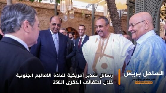 رسائل تقدير أمريكية لقادة الأقاليم الجنوبية خلال احتفالات الذكرى الـ250