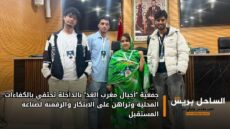جمعية “أجيال مغرب الغد” بالداخلة تحتفي بالكفاءات المحلية وتراهن على الابتكار والرقمنة لصناعة المستقبل