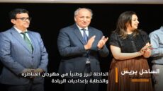 الداخلة تبرز وطنياً في مهرجان المناظرة والخطابة بإعداديات الريادة