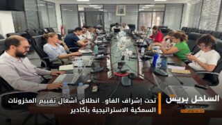 تحت إشراف الفاو.. انطلاق أشغال تقييم المخزونات السمكية الاستراتيجية بأكادير