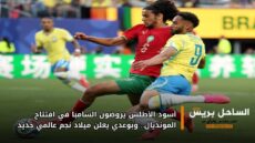 أسود الأطلس يروضون السامبا في افتتاح المونديال.. وبوعدي يعلن ميلاد نجم عالمي جديد