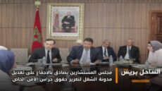 مجلس المستشارين يصادق بالإجماع على تعديل مدونة الشغل لتعزيز حقوق حراس الأمن الخاص