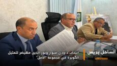 انتخاب داودي فتوح ونور الدين مهيضر لتمثيل الگويرة في مجموعة “الأمل”