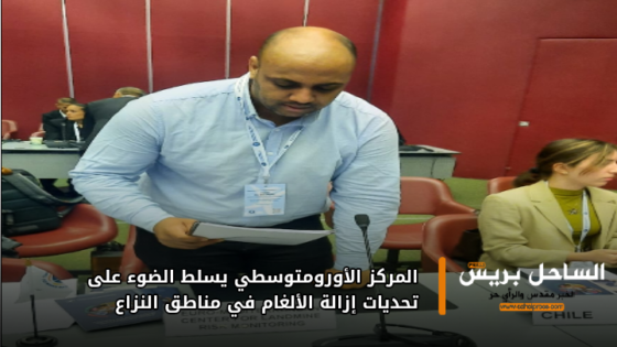 المركز الأورومتوسطي يسلط الضوء على تحديات إزالة الألغام في مناطق النزاع