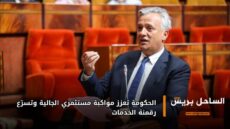 الحكومة تعزز مواكبة مستثمري الجالية وتسرّع رقمنة الخدمات