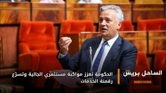 الحكومة تعزز مواكبة مستثمري الجالية وتسرّع رقمنة الخدمات