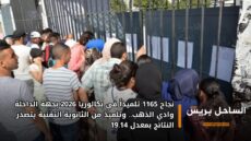 نجاح 1165 تلميذاً في بكالوريا 2026 بجهة الداخلة وادي الذهب.. وتلميذ من الثانوية التقنية يتصدر النتائج بمعدل 19.14