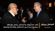 خلاف المحروقات و”لاسامير” يشعل مواجهة سياسية جديدة بين الاستقلال والعدالة والتنمية