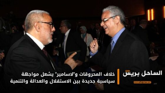 خلاف المحروقات و”لاسامير” يشعل مواجهة سياسية جديدة بين الاستقلال والعدالة والتنمية