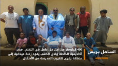400 كيلومتر من أجل حق طفل في التعلم.. مدير أكاديمية الداخلة وادي الذهب يقود رحلة ميدانية إلى منطقة جلوى لتقريب المدرسة من الأطفال