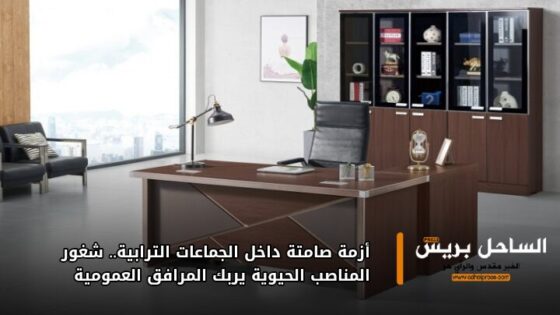 أزمة صامتة داخل الجماعات الترابية.. شغور المناصب الحيوية يربك المرافق العمومية