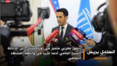 حضور مغربي متميز في أوزبكستان.. ابن الداخلة الشيخ المامي أحمد بازيد في واجهة المشهد الثقافي