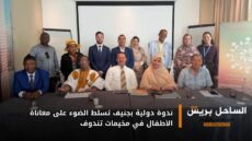 ندوة دولية بجنيف تسلط الضوء على معاناة الأطفال في مخيمات تندوف