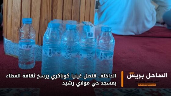 الداخلة.. قنصل غينيا كوناكري يرسخ ثقافة العطاء بمسجد حي مولاي رشيد