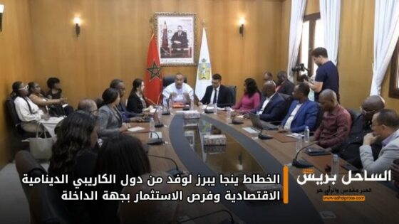 الخطاط ينجا يبرز لوفد من دول الكاريبي الدينامية الاقتصادية وفرص الاستثمار بجهة الداخلة