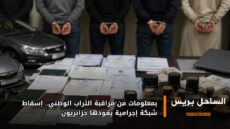 بمعلومات من مراقبة التراب الوطني.. إسقاط شبكة إجرامية يقودها جزائريون