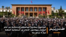 المحامون يصعّدون مواقفهم الاحتجاجية من أمام البرلمان ويؤكدون: الدفاع عن استقلالية المهنة خيار لا تراجع عنه