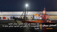 بعد سرقته من ميناء أكادير.. مركب الصيد “بوتغروشت 2” ينتهي في لانزاروت وعلى متنه 12 مغربياً