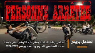 شرطة مراكش توقف شاباً بعد قيادته الاستعراضية لدراجة نارية وتعريضه المواطنين للخطر