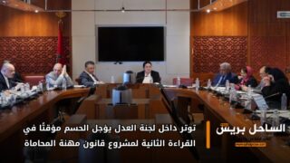 توتر داخل لجنة العدل يؤجل الحسم مؤقتًا في القراءة الثانية لمشروع قانون مهنة المحاماة