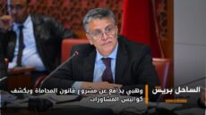 وهبي يدافع عن مشروع قانون المحاماة ويكشف كواليس المشاورات