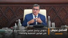 أخنوش يراسل مجلس النواب لتسريع المصادقة على قوانين التخطيط والإحصاء
