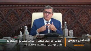 أخنوش يراسل مجلس النواب لتسريع المصادقة على قوانين التخطيط والإحصاء