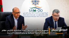 مجموعة الجماعات الداخلة.. دورة استثنائية لتدارس مهام المصلحة الدائمة للمراقبة ودفاتر التحملات الجديدة