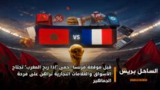 قبل موقعة فرنسا.. حمى “إذا ربح المغرب” تجتاح الأسواق والعلامات التجارية تراهن على فرحة الجماهير
