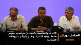 الأصالة والمعاصرة يكشف عن مرشحيه بسوس ماسة.. وعبد اللطيف وهبي يترشح بتارودانت الشمالية
