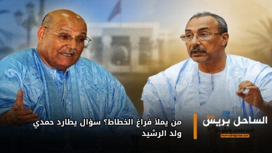 من يملأ فراغ الخطاط؟ سؤال يطارد حمدي ولد الرشيد