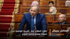 إنهاء المهام أولاً.. التربية الوطنية تحدد شروط توقيع محاضر الخروج