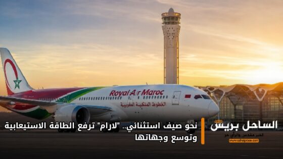 نحو صيف استثنائي.. “لارام” ترفع الطاقة الاستيعابية وتوسع وجهاتها