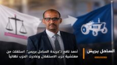 أحمد نافع لـ”جريدة الساحل بريس”: استقلت من مفتشية حزب الاستقلال وغادرت الحزب نهائياً