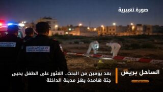 بعد يومين من البحث.. العثور على الطفل يحيى جثة هامدة يهز مدينة الداخلة