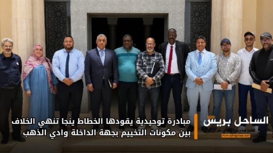 مبادرة توحيدية يقودها الخطاط ينجا تنهي الخلاف بين مكونات التخييم بجهة الداخلة وادي الذهب
