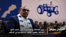 حزب الأصالة والمعاصرة يعين أحمد نافع منسقاً جهوياً بجهة الداخلة وادي الذهب